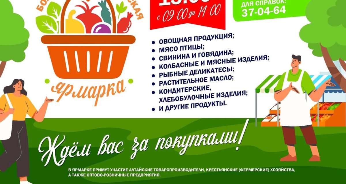 На площади Свободы в Барнауле откроют ярмарку с местными продуктами и фудкортом