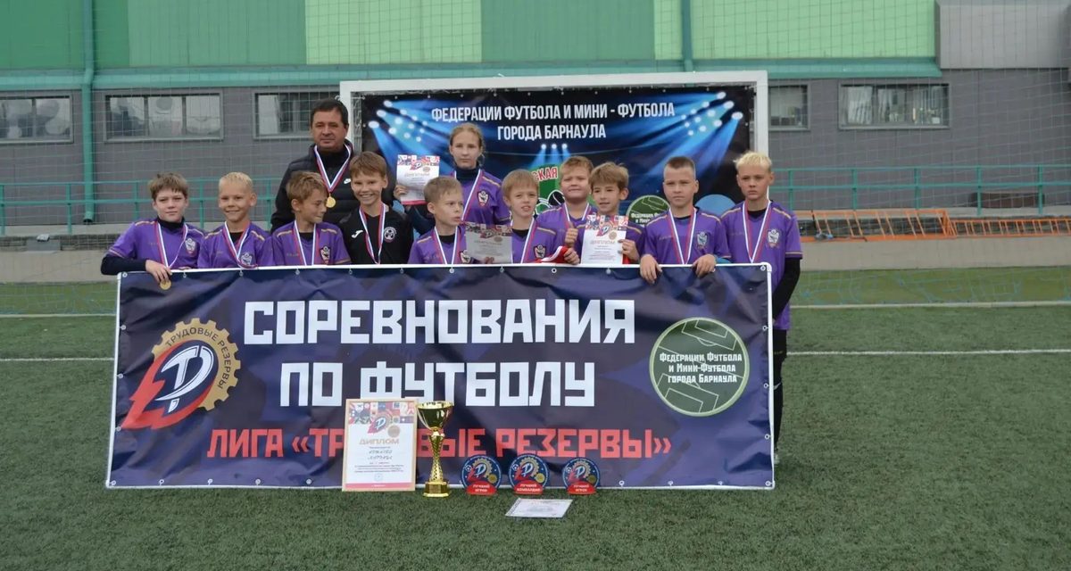 Юные футболисты из барнаульских центров творчества взяли золото летнего турнира